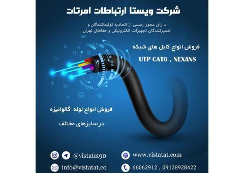 فروش انواع کابل های شبکه و لوله های فلکسی