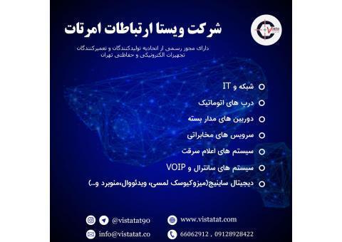 دوربین مداربسته،سیستمهای هشداردهنده و سای خدمات