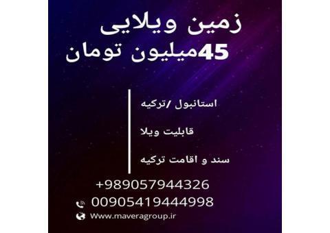 انتقال قطعی/اقامت ترکیه