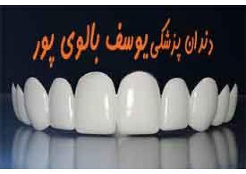 انجام کلیه خدمات دندانپزشکی