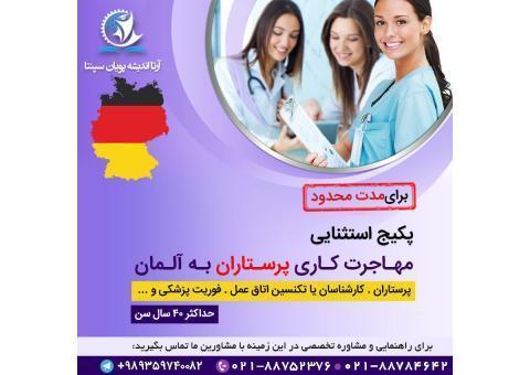 مهاجرت پرستاران به آلمان