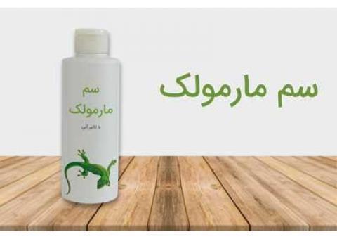 سم مارمولک