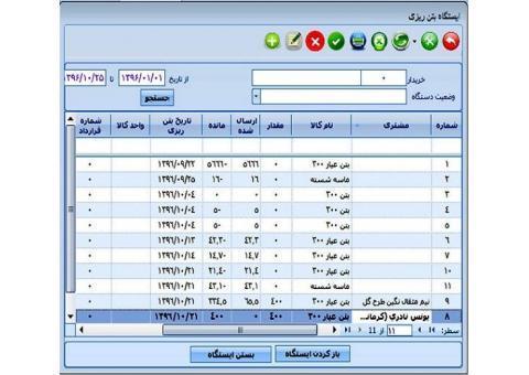 نرم افزار بتن آماده کیا سیستم