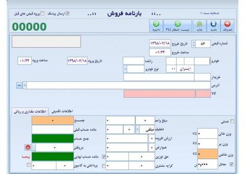 نرم افزار شن و ماسه کیاسیستم