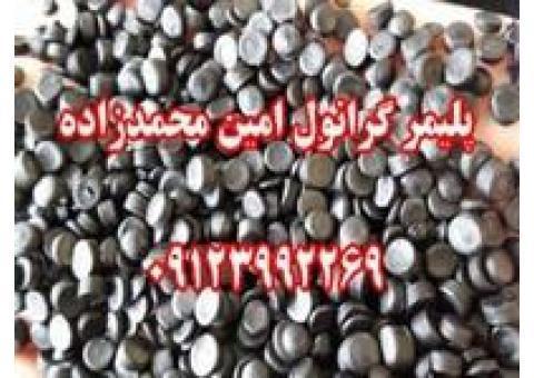 شرکت توليدي گرانول پلی اتیلن امین محمدزاده