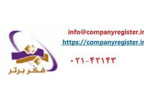 ثبت برند پسته در موسسه فکر برتر