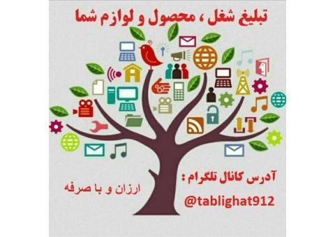 تبلیغات در تلگرام