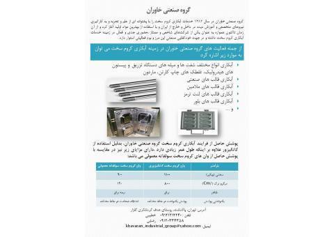 خدمات آبکاری کروم سخت و نواپاکس