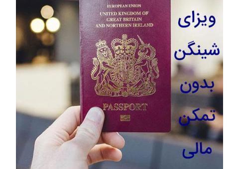 ویزای توریستی بدون تمکن مالی