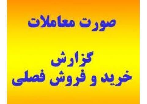 معاملات فصلی