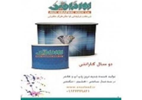 میز کانتر نمایشگاهی آوا استند آگهی