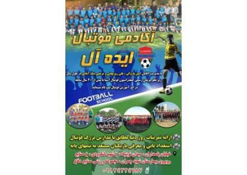 آموزش حرفه ای فوتبال با مربیان مجرب و اخذ مدرک مربی گری