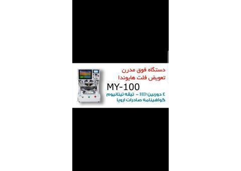 دستگاه تعویض گلس