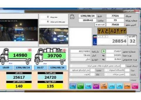 نرم افزار پلاک خوان باسکول