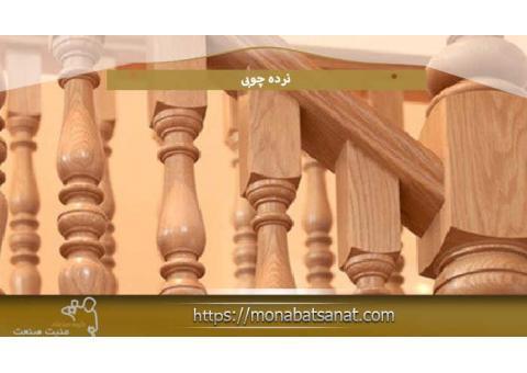 طراحی و اجرای نرده چوبی,نرده دوبلکس، راه پله چو