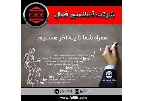 خدمات اسانسور فعال