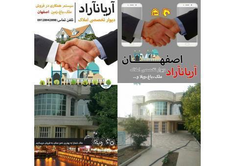 اریاناراد مشارکت در پروسه فروش  املاک.باغ ویلا و زمین