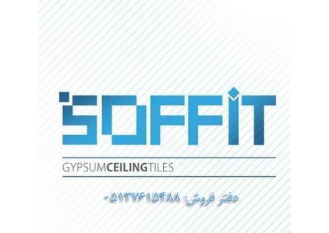 سقف کاذب #تایل گچی