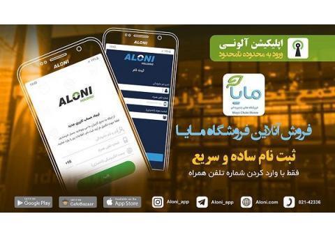 فروش آنلاین محصولات فروشگاه مایا