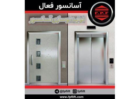 ☑فواید نوسازی اسانسور: