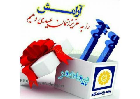 مشاوره بیمه عمر در مشهد