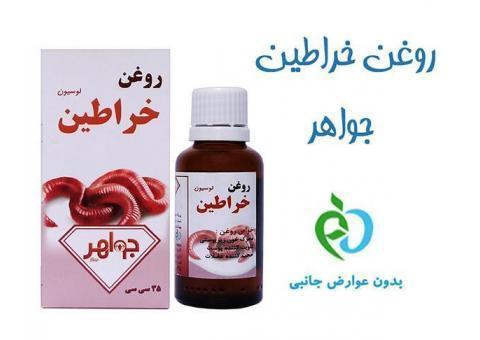 روغن خراطین جواهر