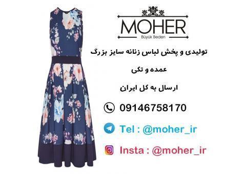 تولیدی و پخش پوشاک زنانه سایز بزرگ