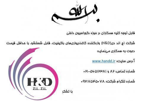 واردکننده کاغذدیواری