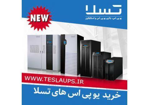 یو پی اس تسلا