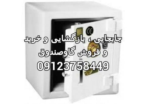 جابجایی گاوصندوق کاوه , بازگشایی گاوصندوق کاوه