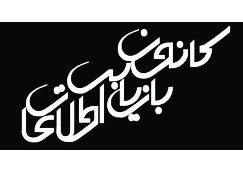 مرکز تخصصی بازیابی اطلاعات