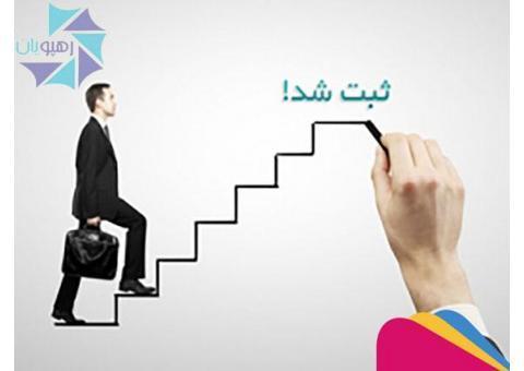 ثبت شرکت- ثبت برند - ثبت لوگو