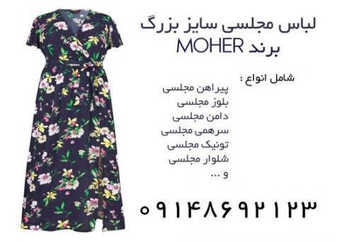 فروش عمده لباس مجلسی سایز بزرگ