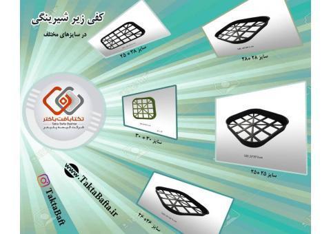 سینی زیر شیرینگی