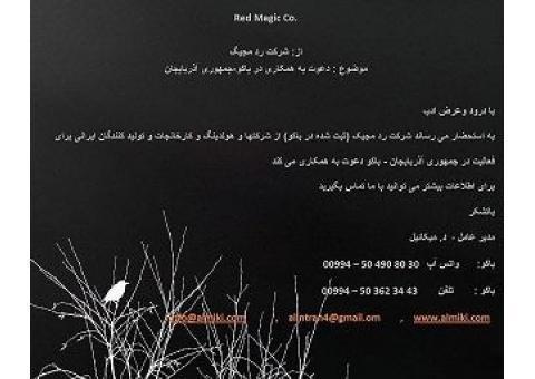 مشاور بازرگانی شما در جمهوری آذربایجان - باکو