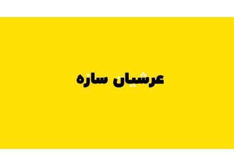 دفتر فنی و مهندس عرشیان سازه