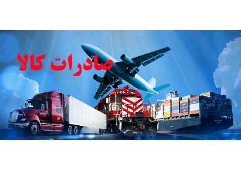 صادرات کلیه کالا ها به نقاط مختلف