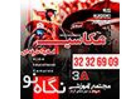 آموزش عکاسی حرفه ای در شیراز