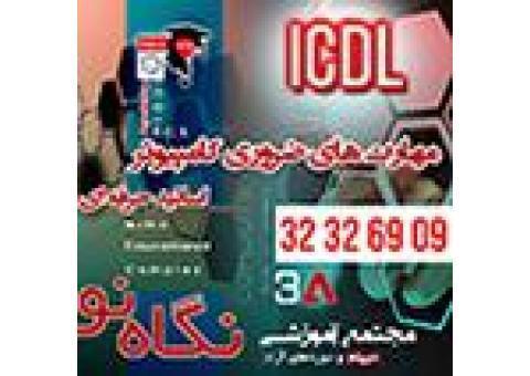 آموزش کامپیوتر شیراز