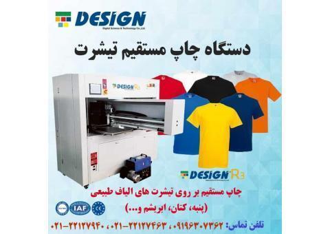 دستگاه چاپ پارچه (چاپ مستقیم پارچه)