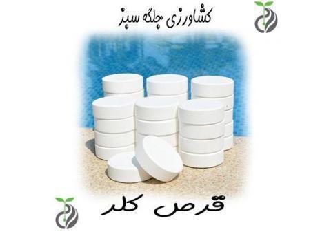 فروش قرص کلر