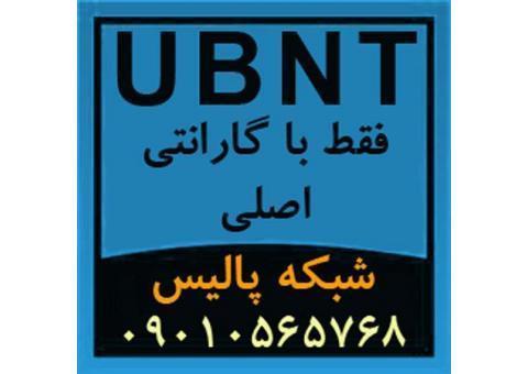 فروش تجهیزات و محصولات UBNT
