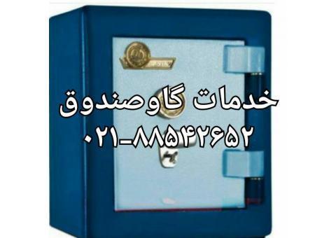 جابجایی وبازگشایی گاوصندوق کاوه۸۸۵۴۲۶۵۲