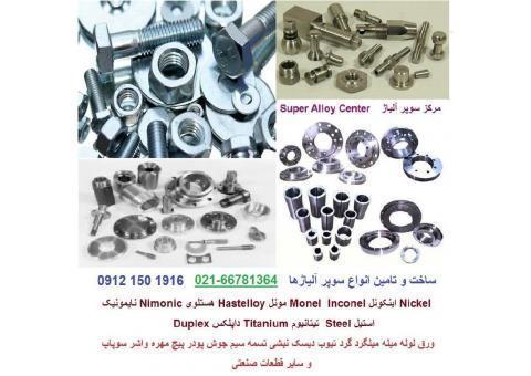 تولید پیچ مهره واشر سوپاپ فلنج