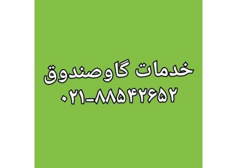 جابجایی گاوصندوق خرم۸۸۵۴۲۶۵۲