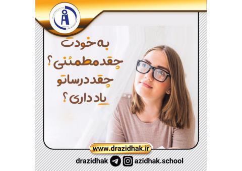 ثبت نام در دبیرستان دخترانه