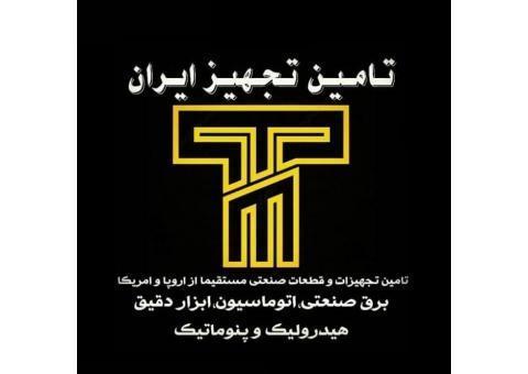 تامین تجهیز ایران