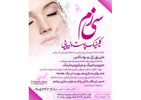 ارائه‌ی خدمات پوستی و زیبایی