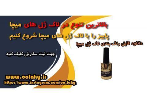 فروش ویژه لاک ژل میچا