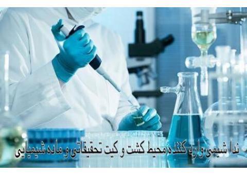 فروش ماده و محیط کشت و کیت